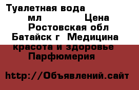 Туалетная вода Signature Zoom 75 мл Oriflame › Цена ­ 800 - Ростовская обл., Батайск г. Медицина, красота и здоровье » Парфюмерия   